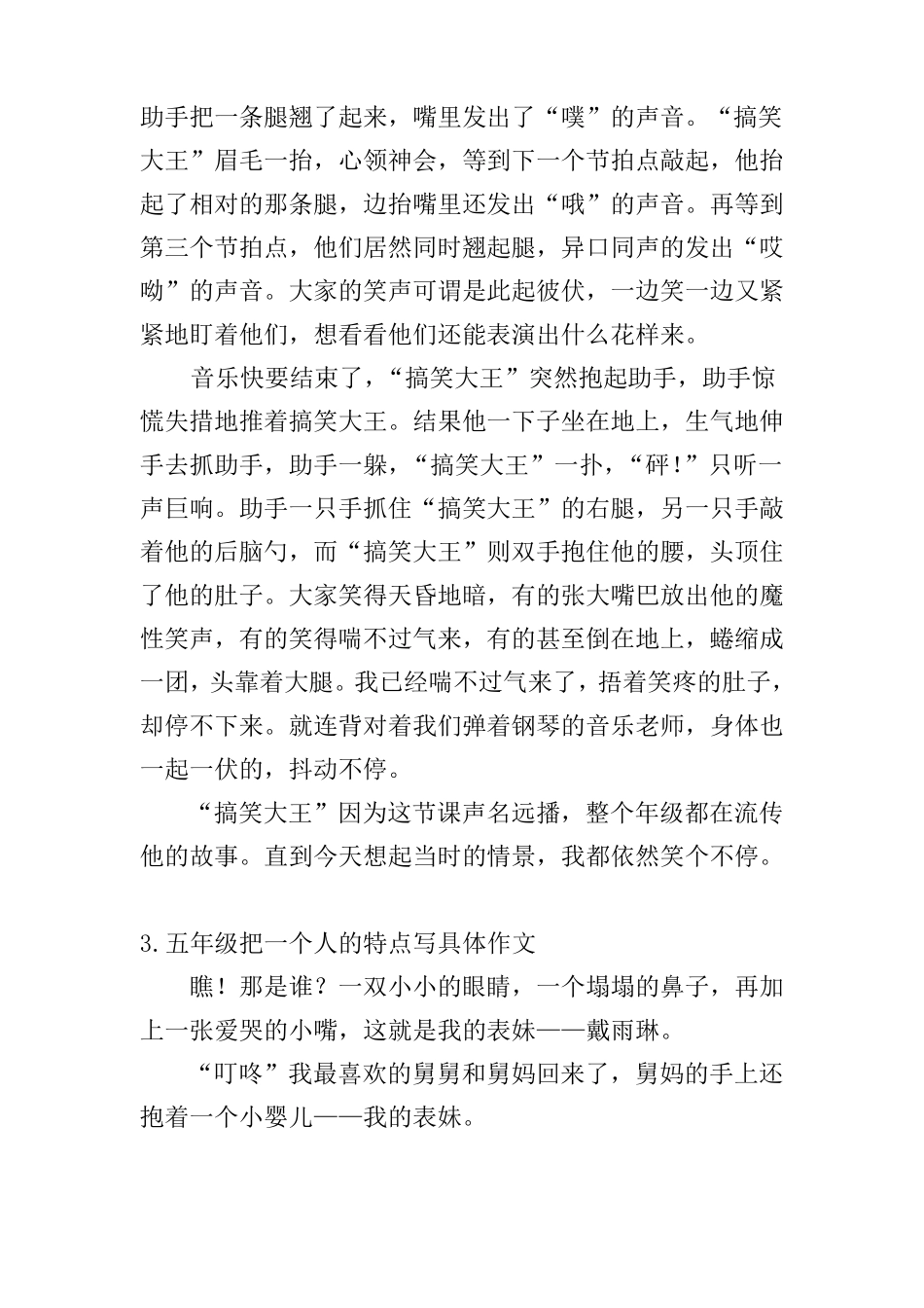 五年级把一个人的特点写具体作文5篇_第3页