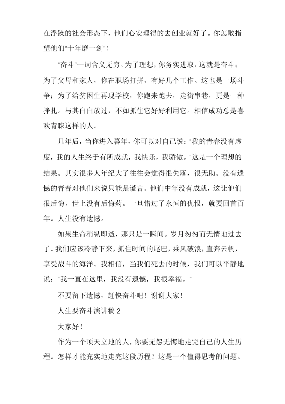 人生要奋斗演讲稿青春逢盛世,奋斗正当时_第2页