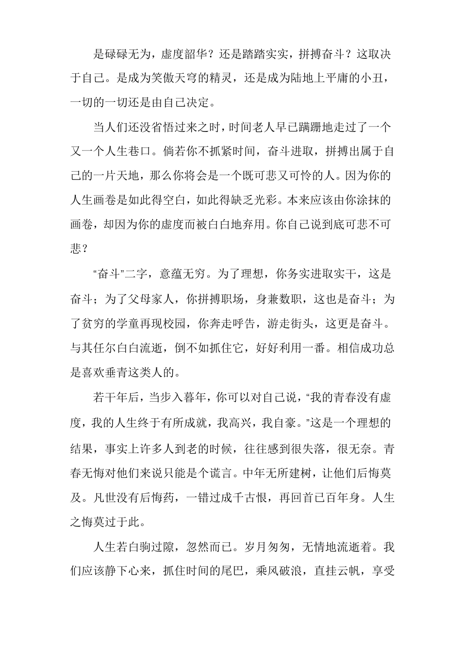 人生要奋斗演讲稿青春逢盛世,奋斗正当时_第3页