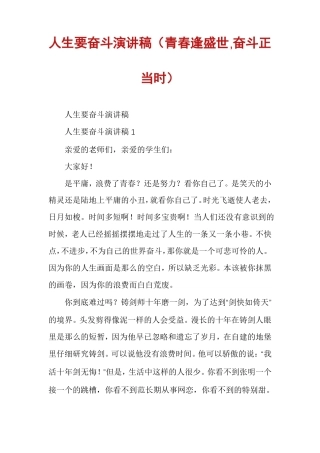 人生要奋斗演讲稿青春逢盛世,奋斗正当时
