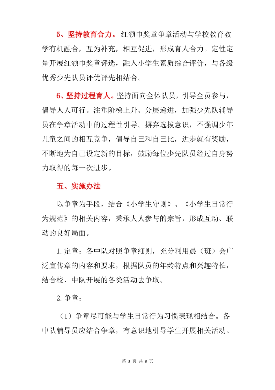 小学少先队红领巾奖章争章评星活动方案及考核标准_第3页