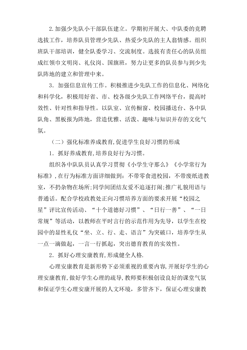 小学秋季少先队工作计划8篇_第2页