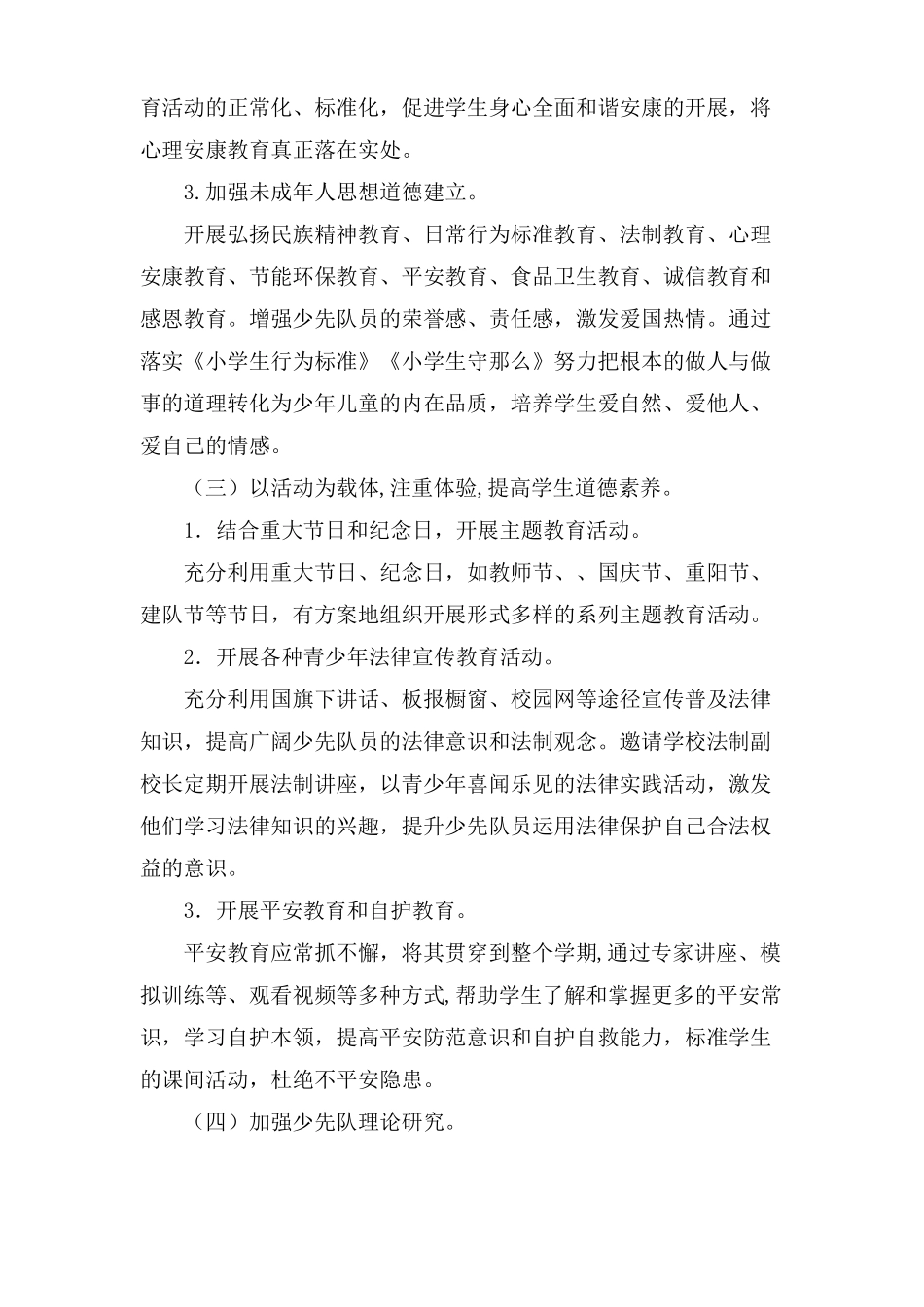 小学秋季少先队工作计划8篇_第3页
