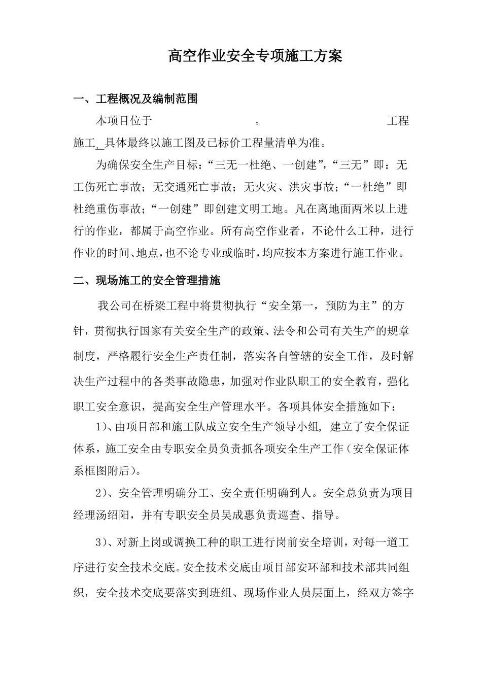 高空作业安全施工专项方案_第3页