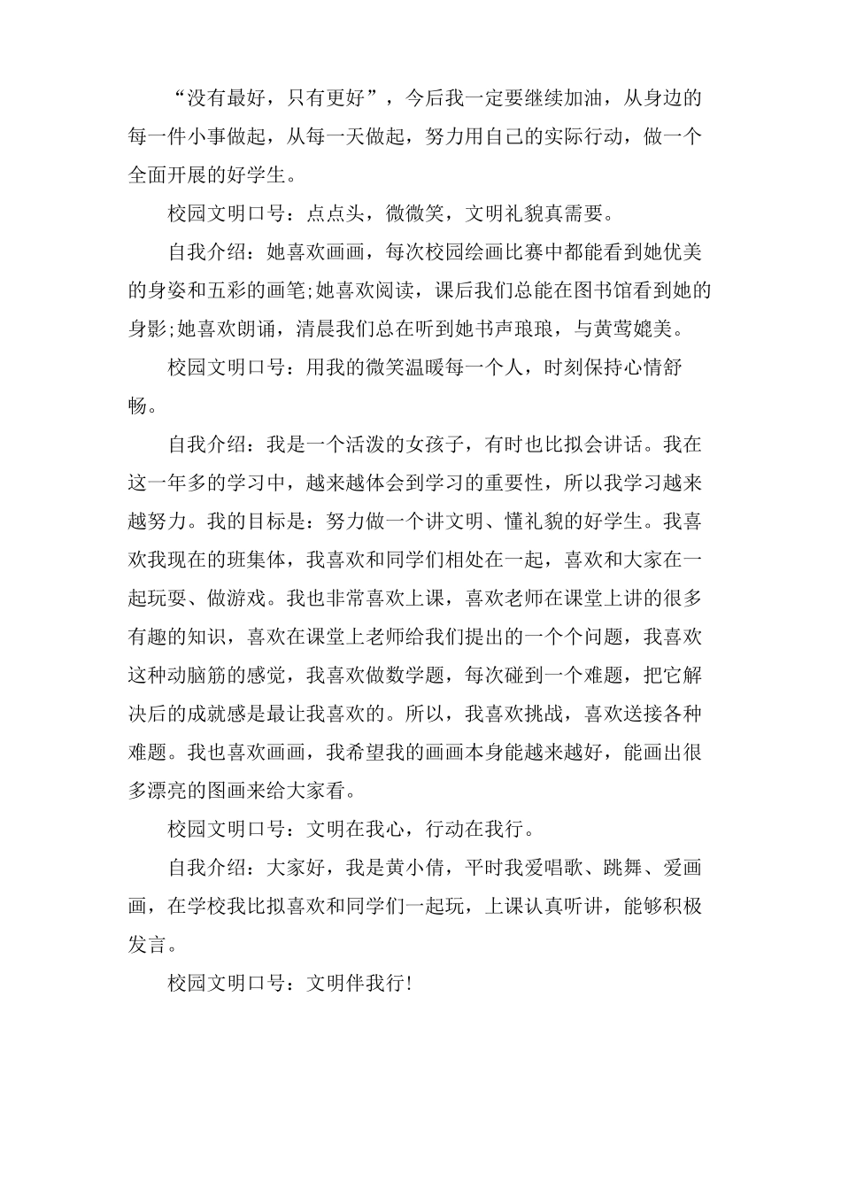 小学生文明之星自我介绍_第2页