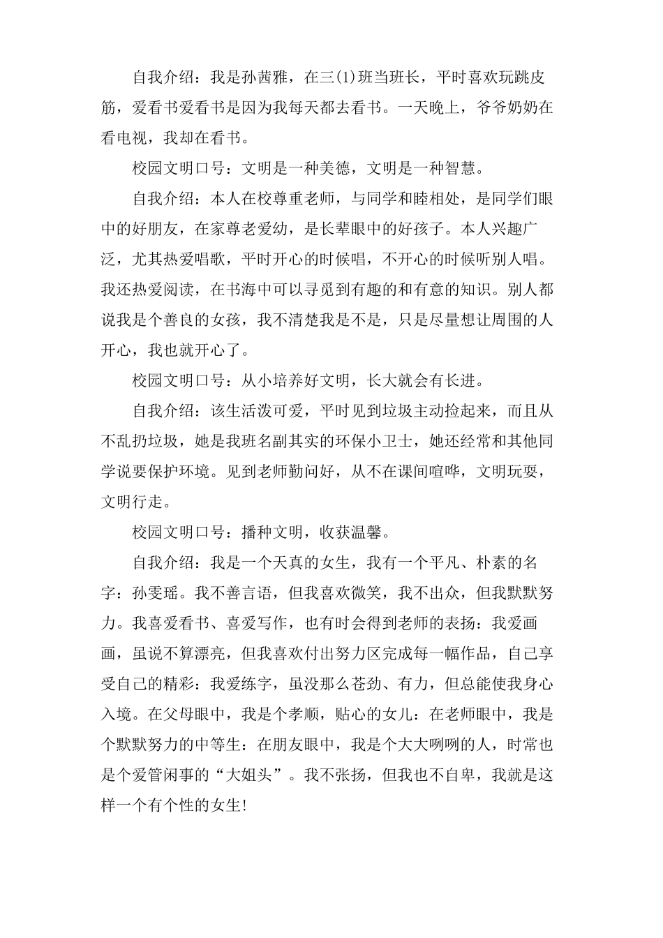 小学生文明之星自我介绍_第3页