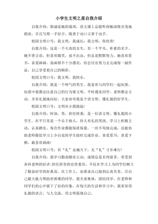 小学生文明之星自我介绍