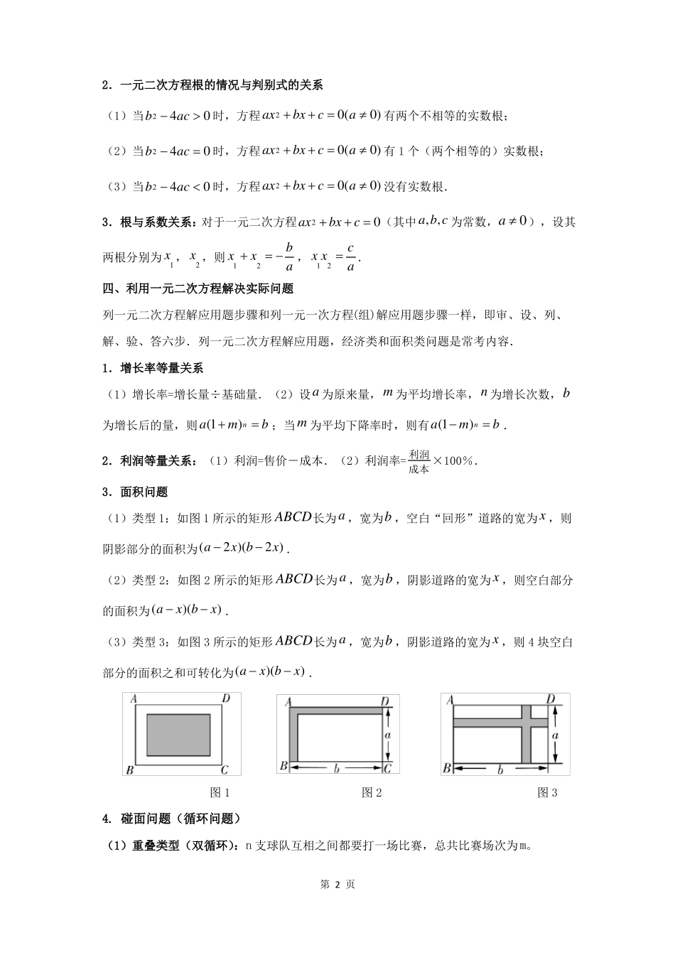 2022年最新中考数学知识点梳理考点05一元二次方程学生版_第3页