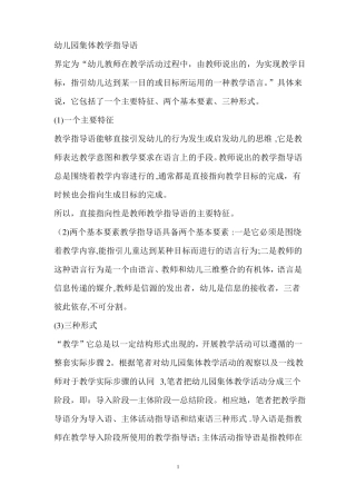幼儿园集体教学指导语