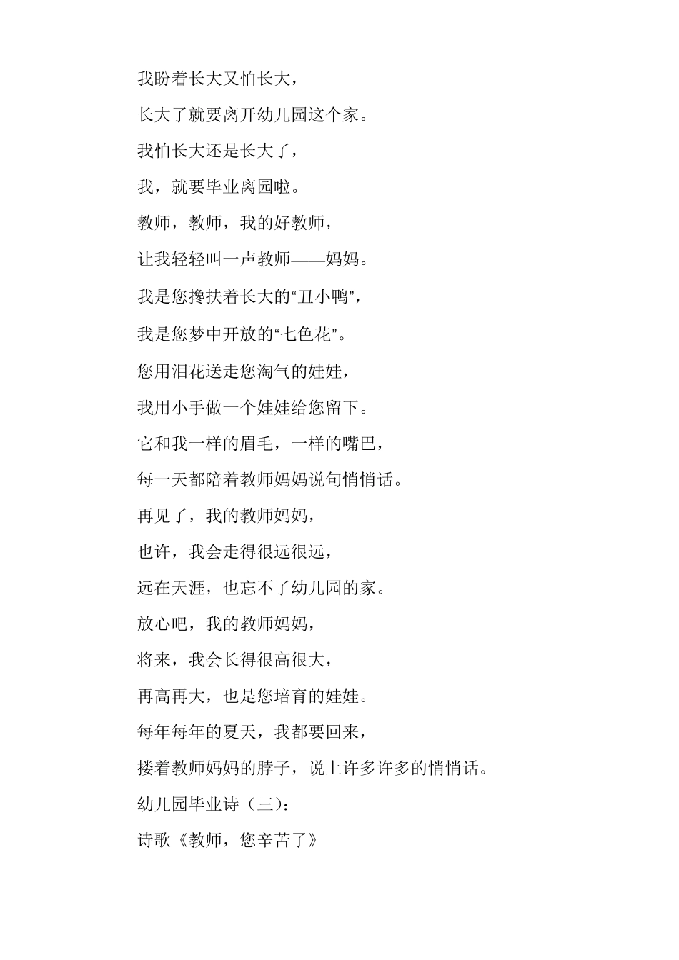 幼儿园毕业诗30首_第2页