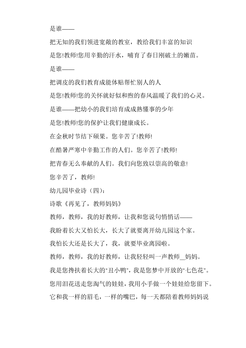 幼儿园毕业诗30首_第3页