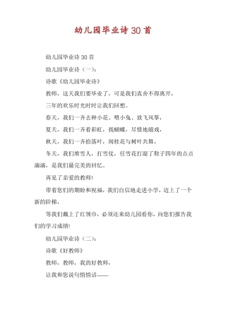 幼儿园毕业诗30首