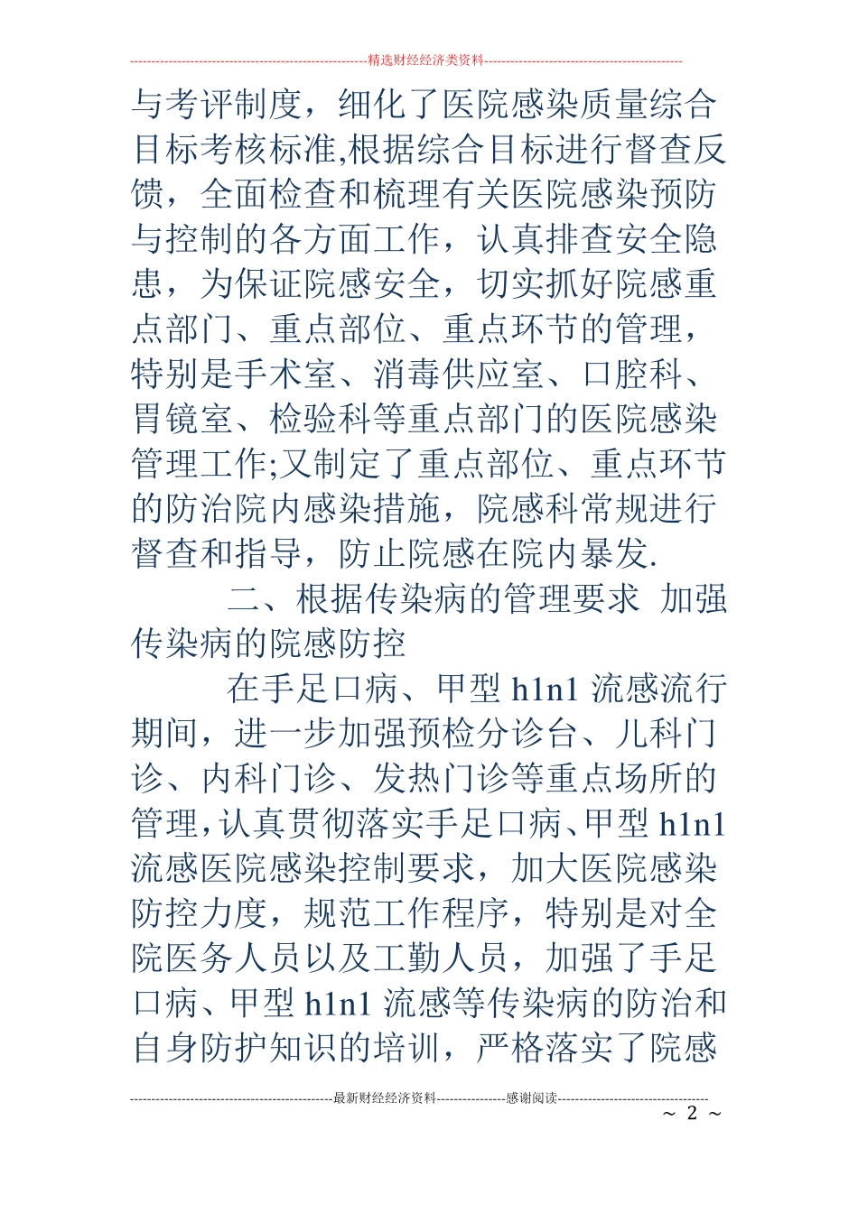 医院感染科工作总结精选多篇_第2页