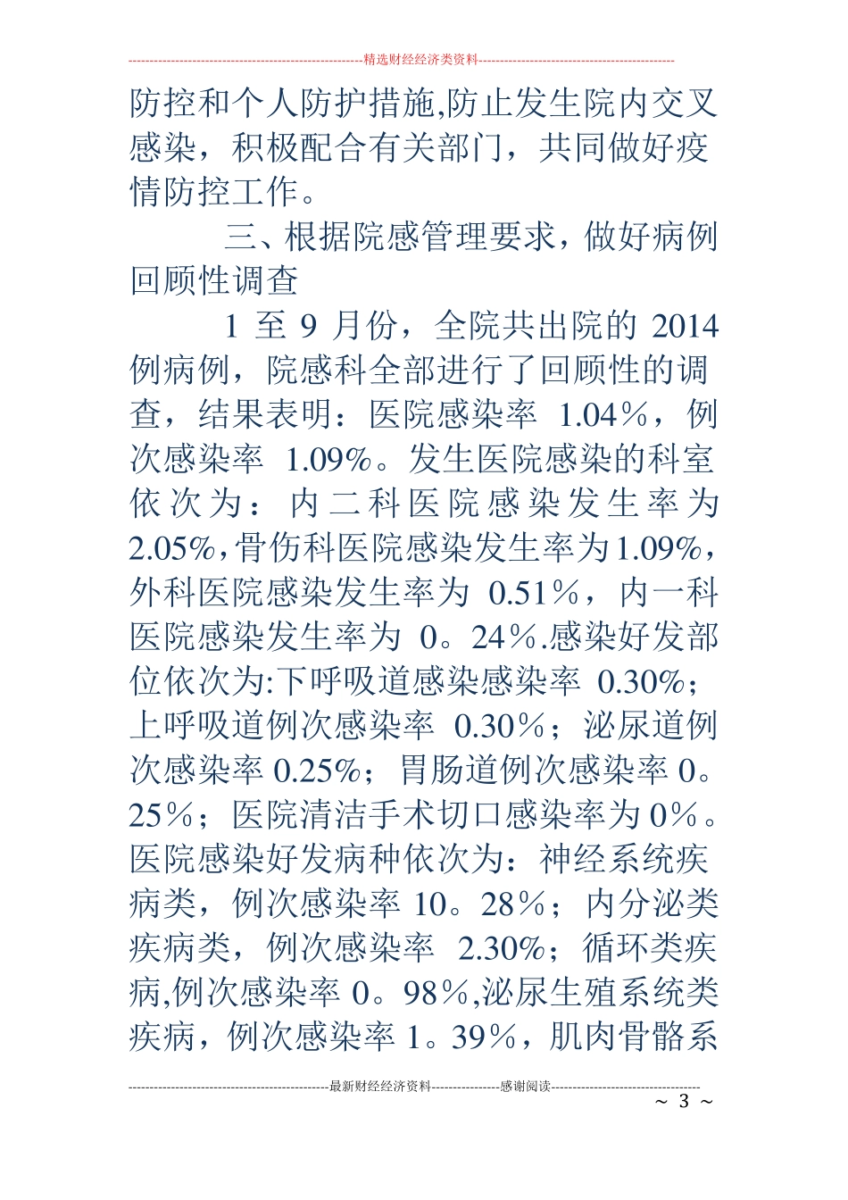 医院感染科工作总结精选多篇_第3页