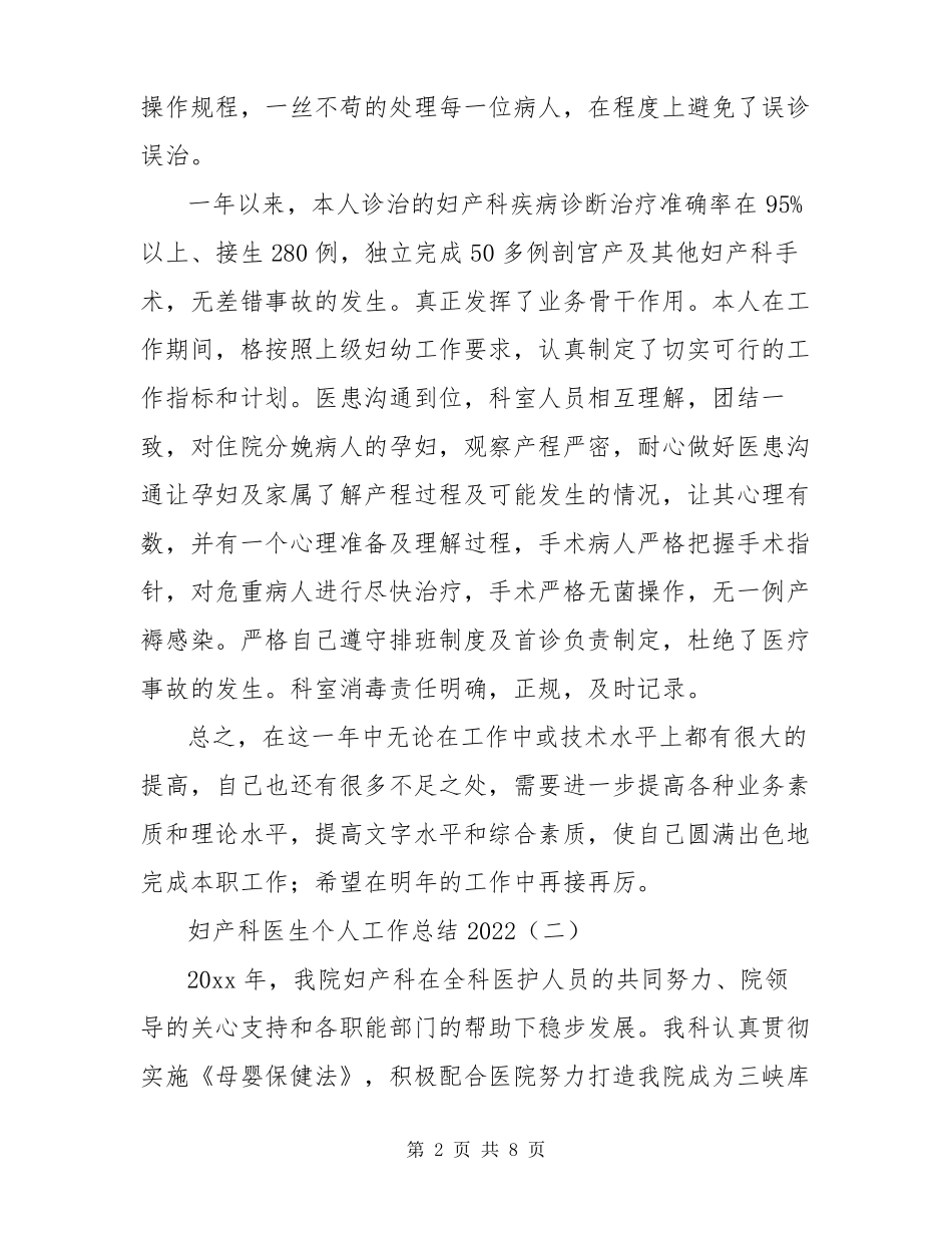 妇产科医生个人工作总结2022_第2页
