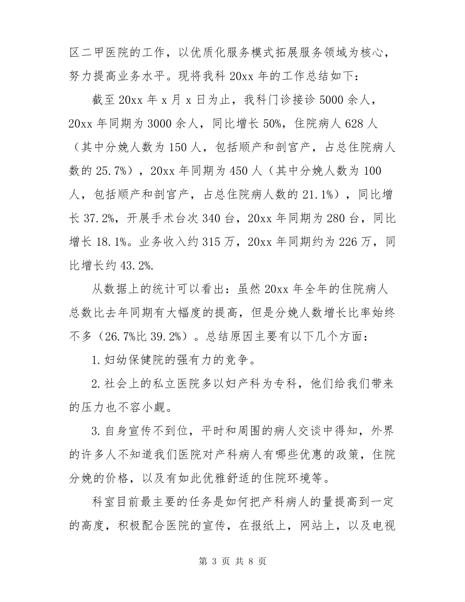 妇产科医生个人工作总结2022_第3页