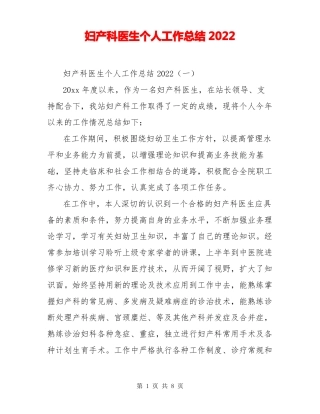 妇产科医生个人工作总结2022
