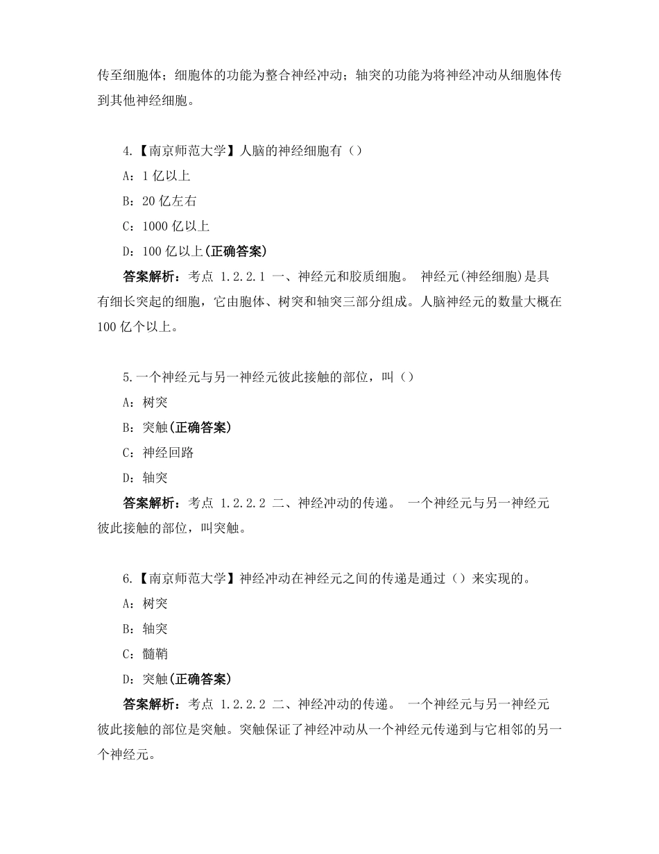 心理学专业综合-心理学导论练习题_第2页