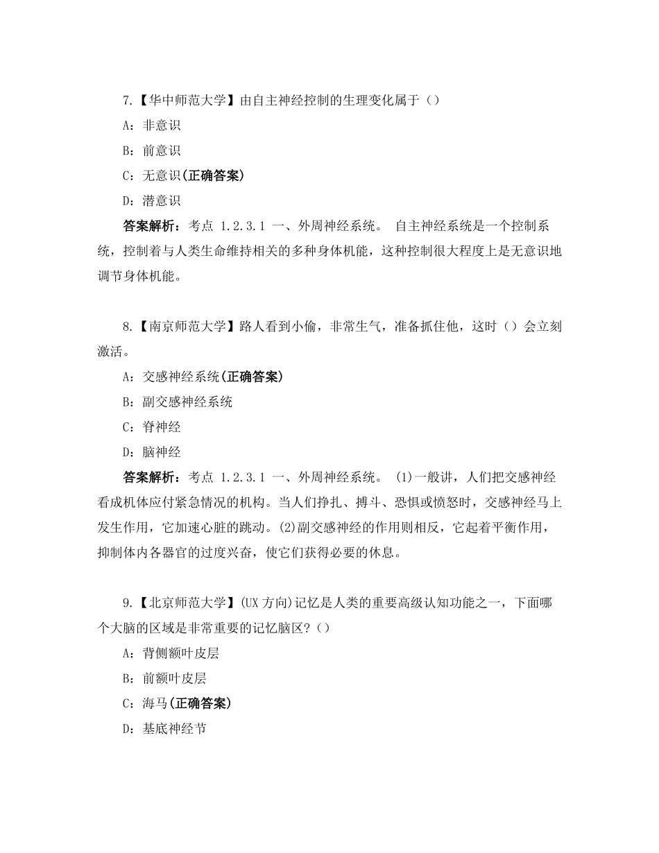 心理学专业综合-心理学导论练习题_第3页