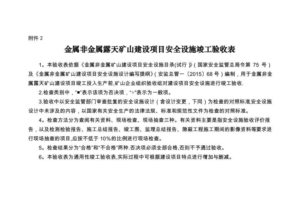 露天矿山竣工验收表_第1页