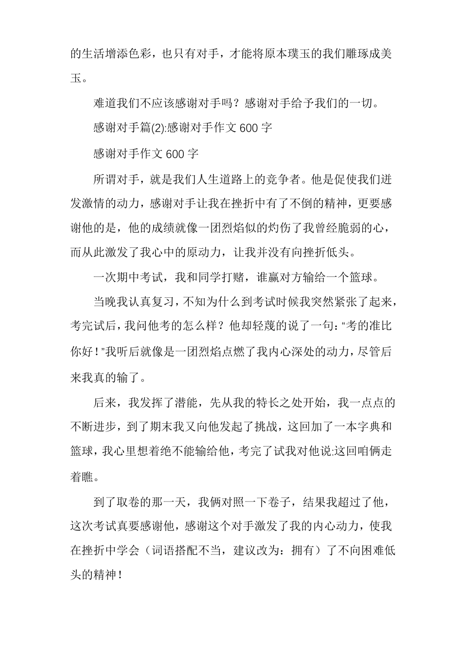 感谢对手作文感谢对手多篇_第2页