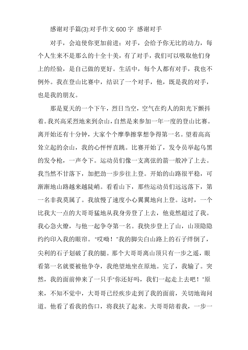 感谢对手作文感谢对手多篇_第3页