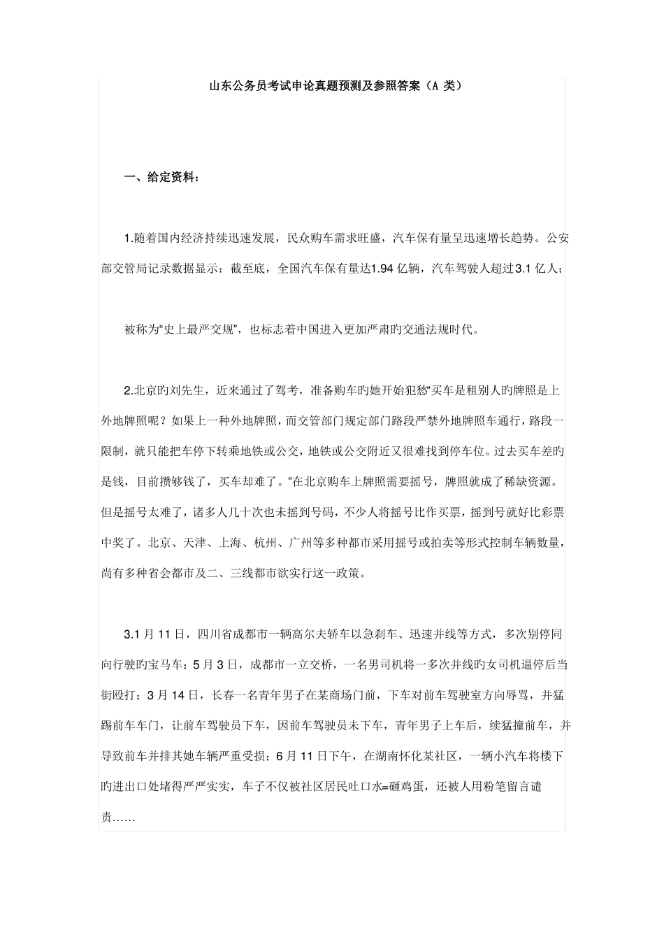 2022年山东公务员考试申论真题及参考答案_第1页