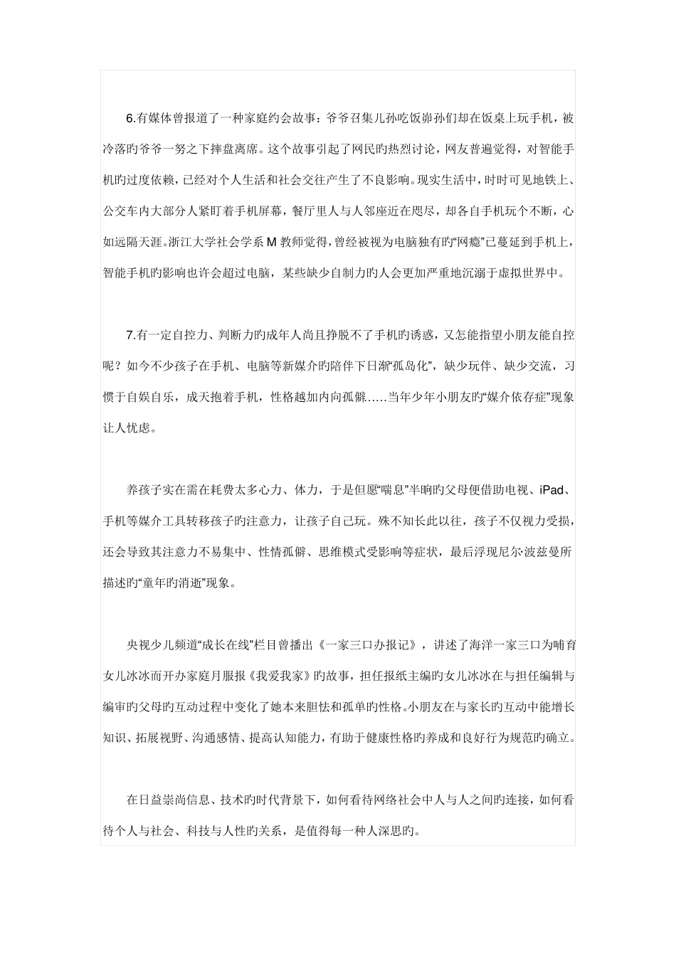 2022年山东公务员考试申论真题及参考答案_第3页