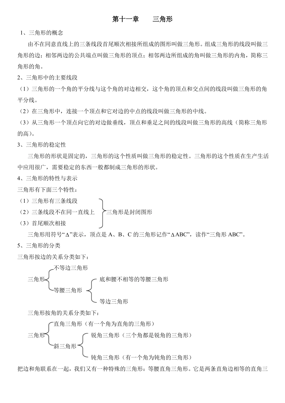三角形知识点汇总人教8上_第1页