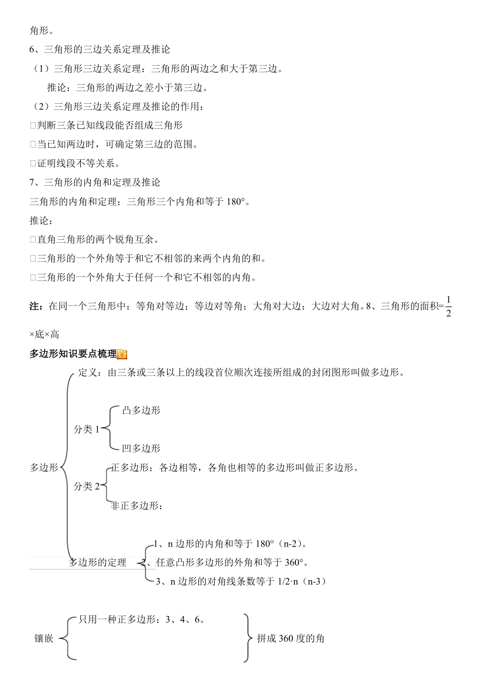 三角形知识点汇总人教8上_第2页
