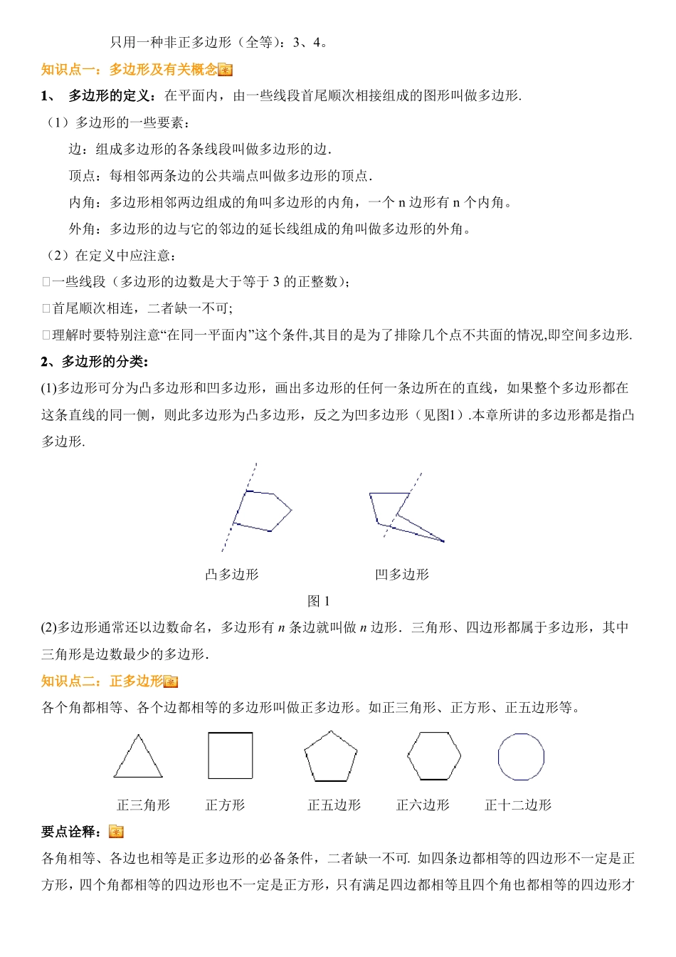 三角形知识点汇总人教8上_第3页