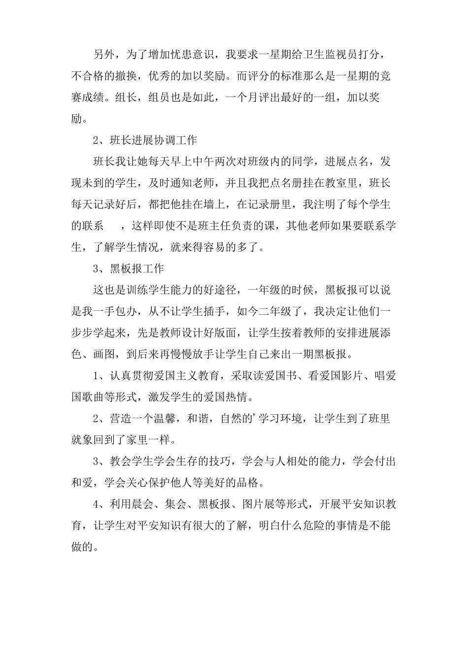 二年级少先队工作计划四篇_第2页