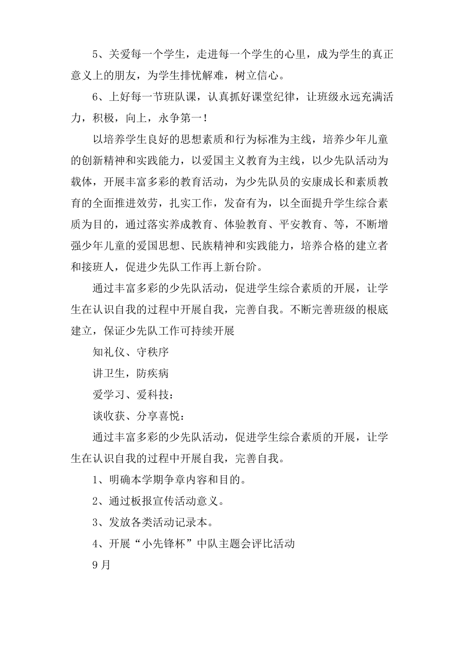 二年级少先队工作计划四篇_第3页