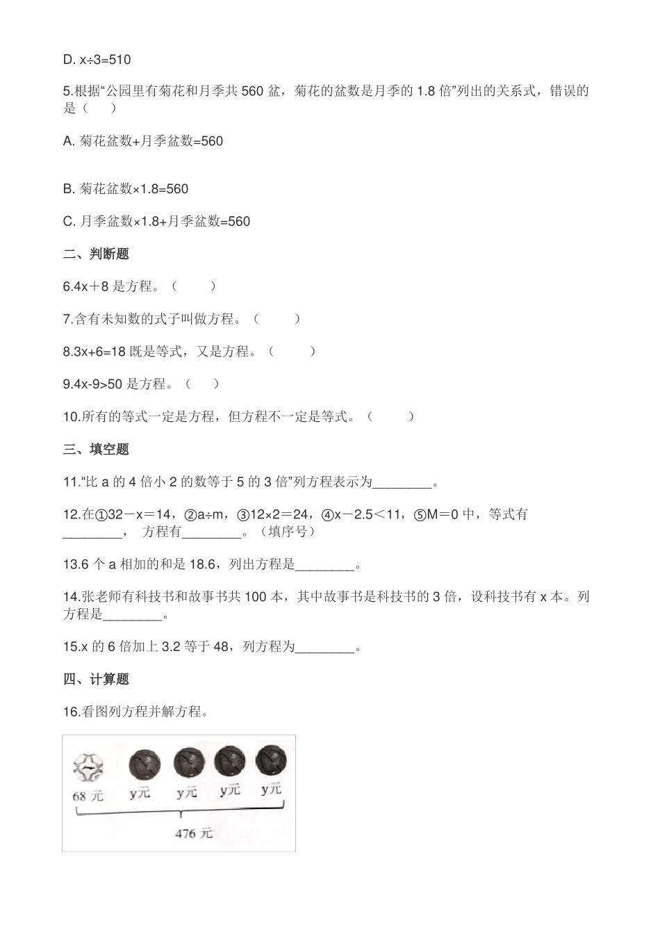 人教版小学五年级数学上册方程的意义练习及答案_第2页