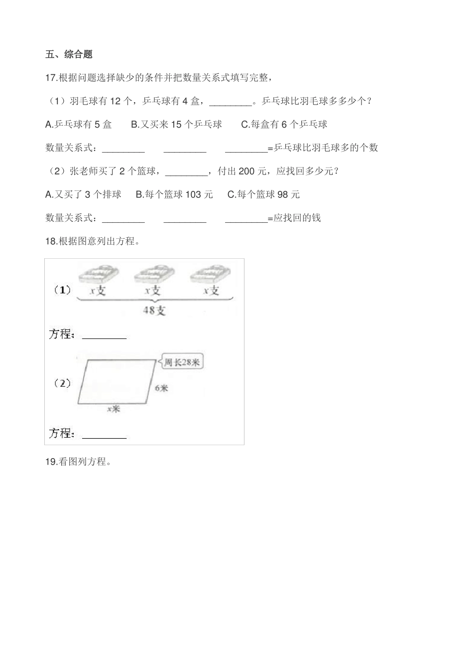 人教版小学五年级数学上册方程的意义练习及答案_第3页