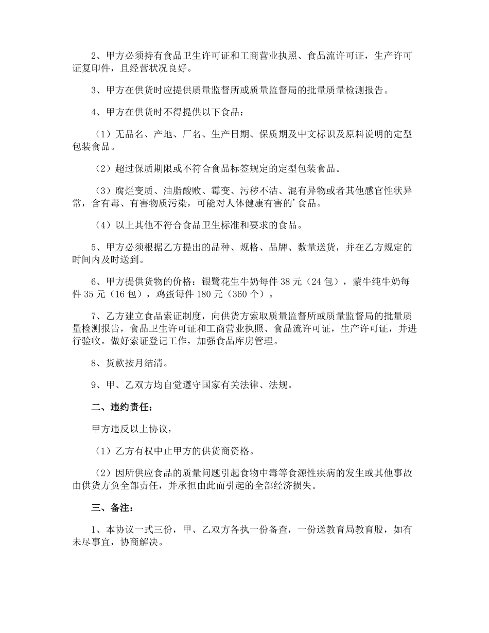 散装熟食供货合同_第3页