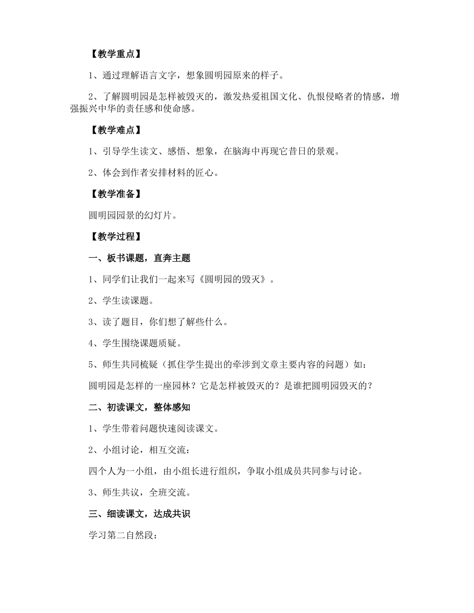 部编五年级语文上册圆明园的毁灭优秀教学设计_第2页