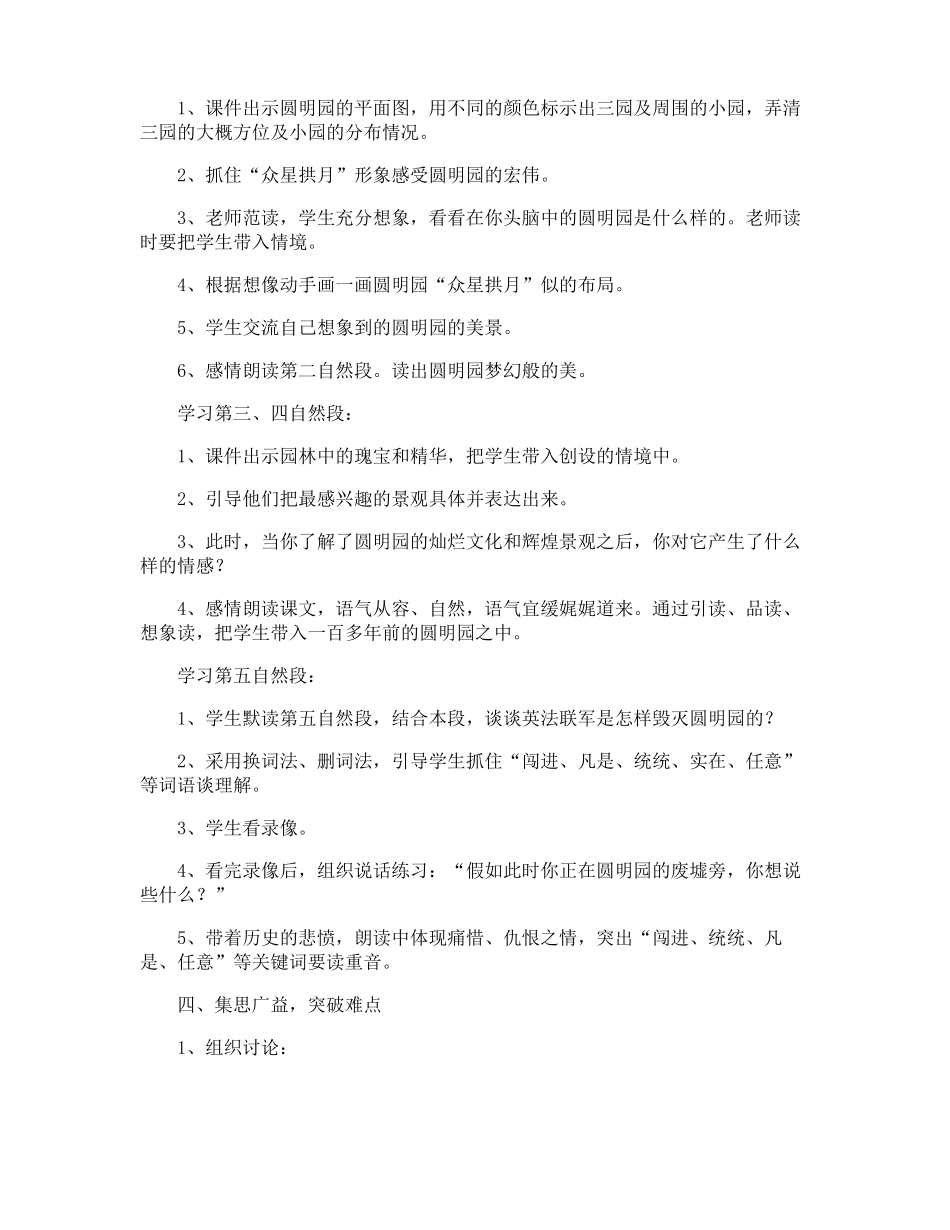 部编五年级语文上册圆明园的毁灭优秀教学设计_第3页