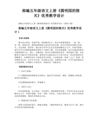 部编五年级语文上册圆明园的毁灭优秀教学设计