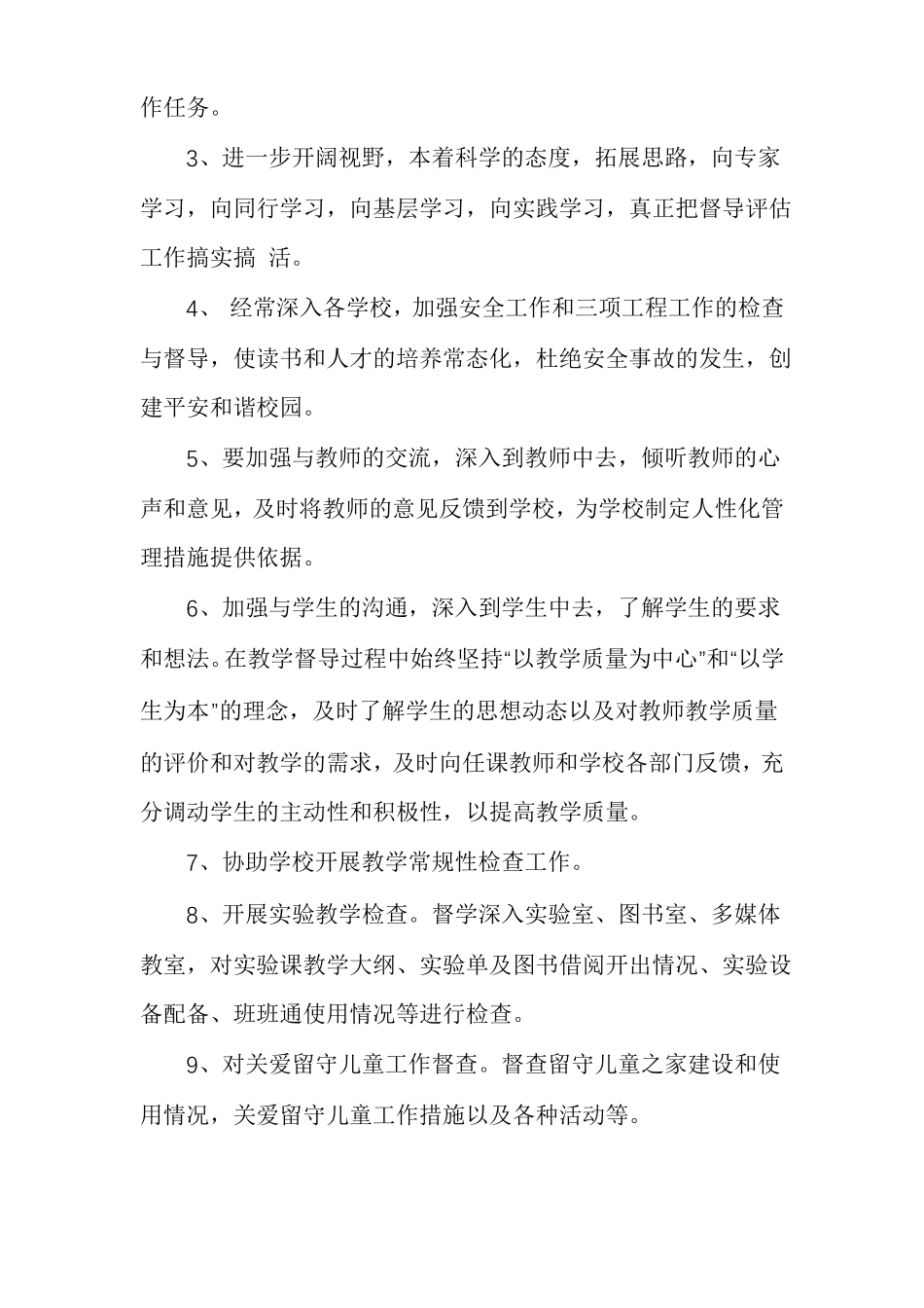 小学督学个人工作总结_第2页