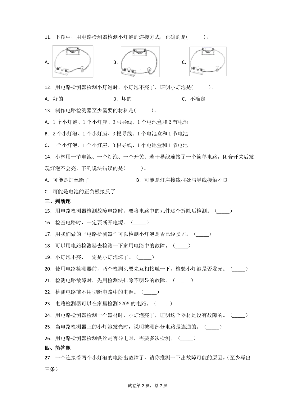 教科版四年级科学下册4_第2页