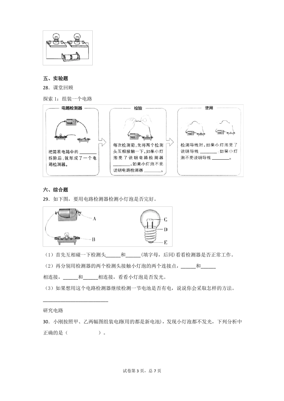 教科版四年级科学下册4_第3页