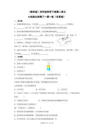 教科版四年级科学下册4