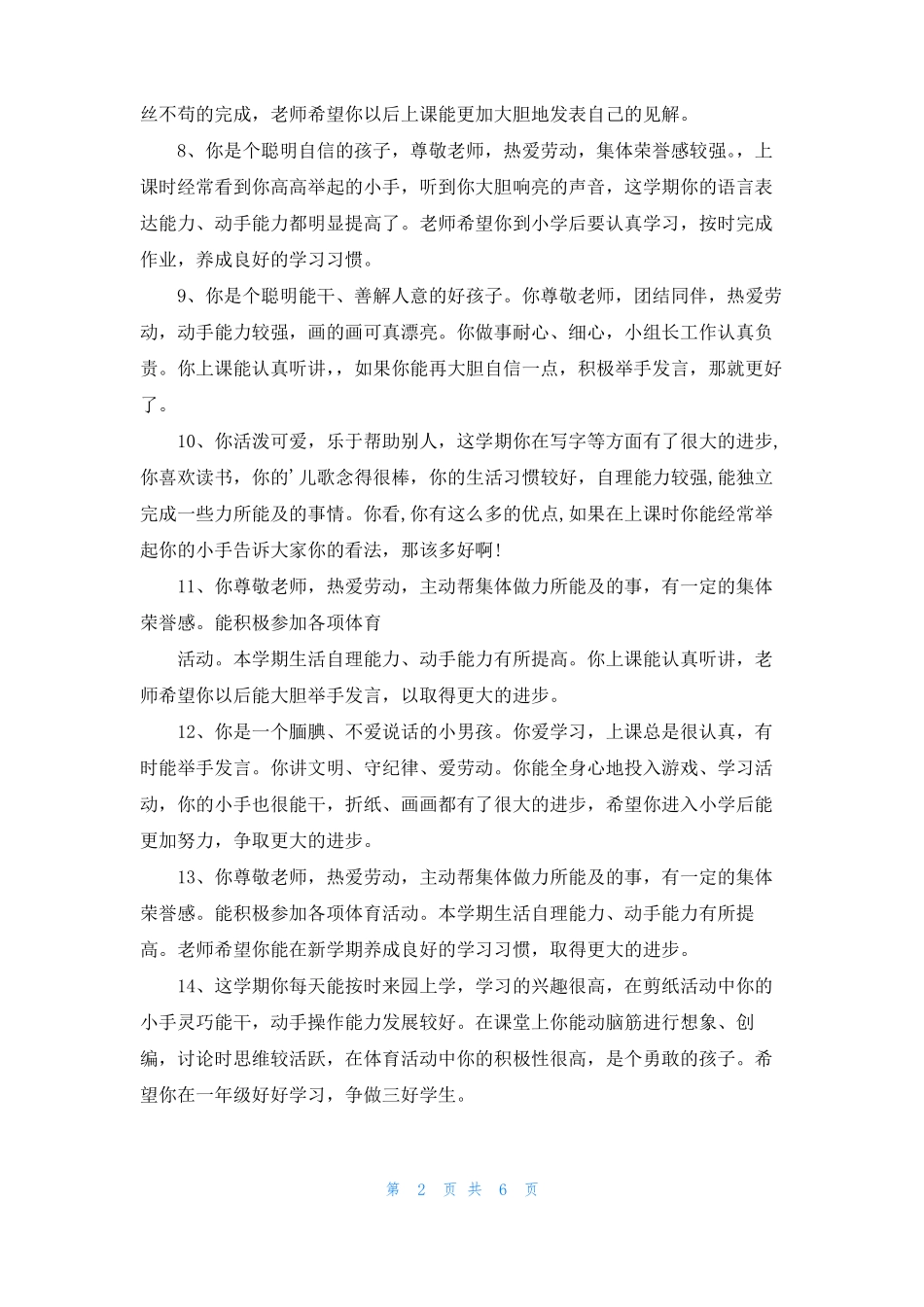 2022大班下学期幼儿评语_第2页