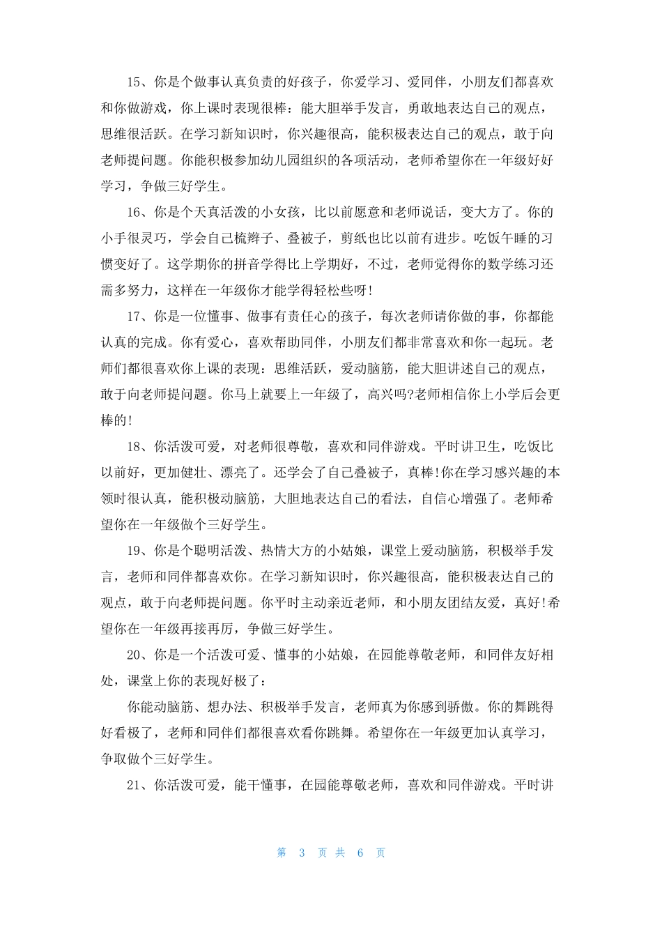 2022大班下学期幼儿评语_第3页