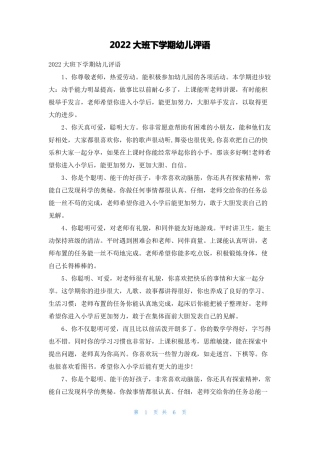 2022大班下学期幼儿评语