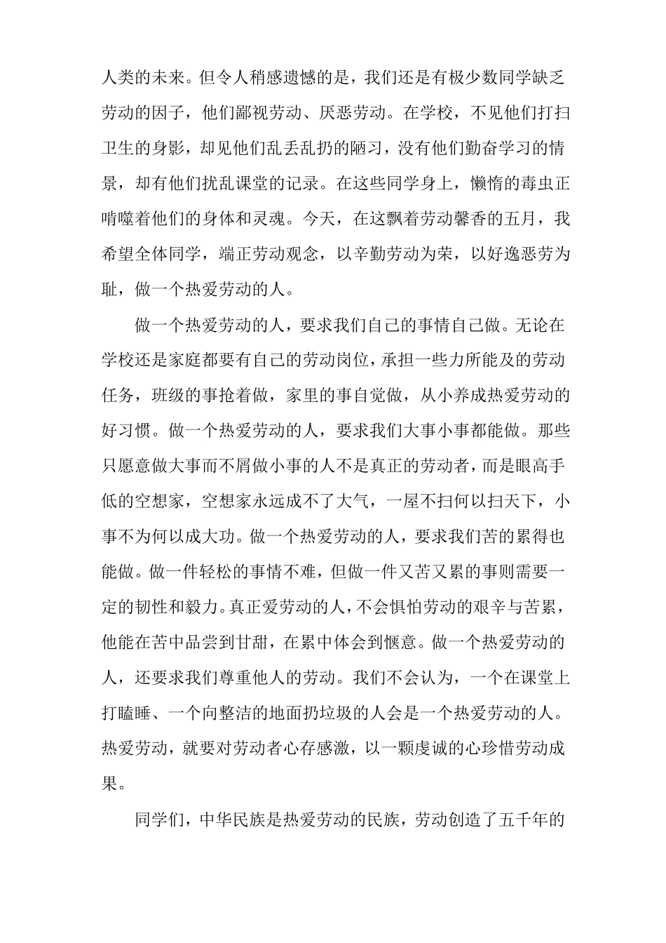 热爱劳动自理自立演讲稿_第2页