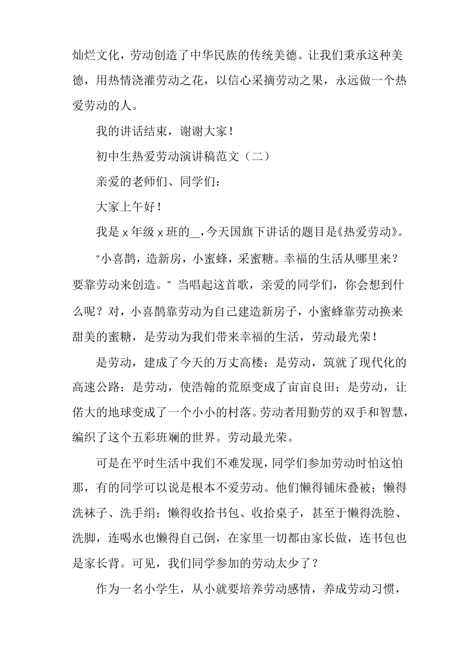 热爱劳动自理自立演讲稿_第3页