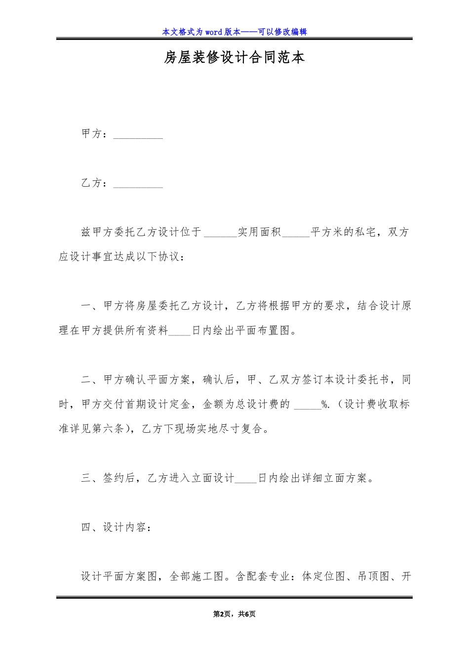 房屋装修设计合同范本标准版_第2页