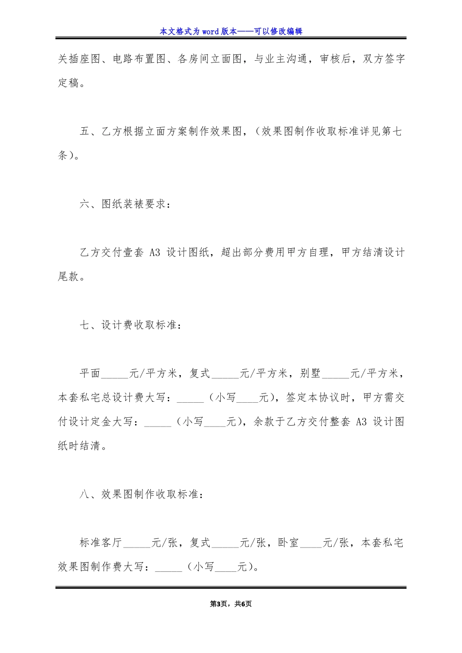 房屋装修设计合同范本标准版_第3页